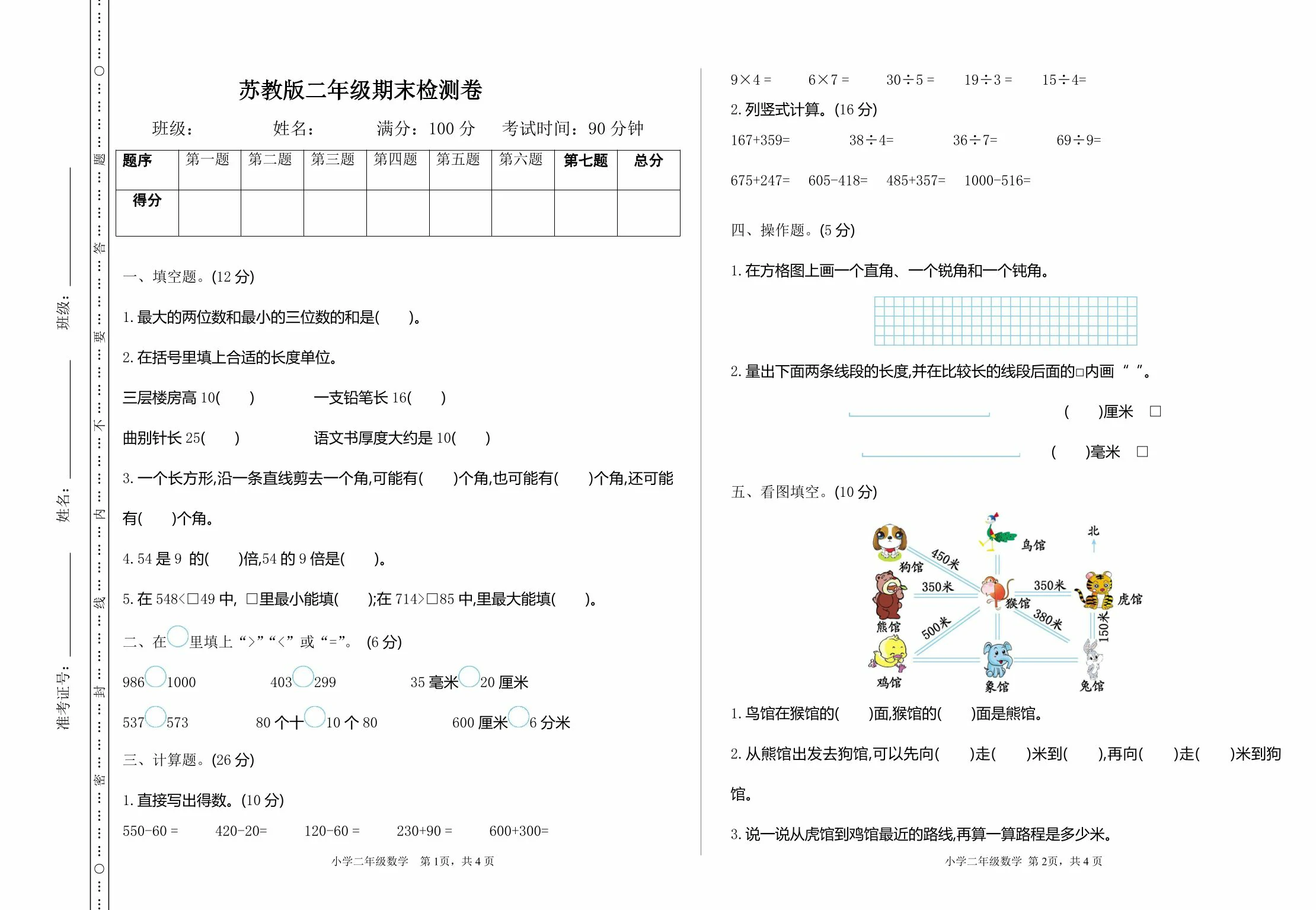 图片[1]-苏教版二年级下册数学末测试卷，3页PDF可打印-优学盒子