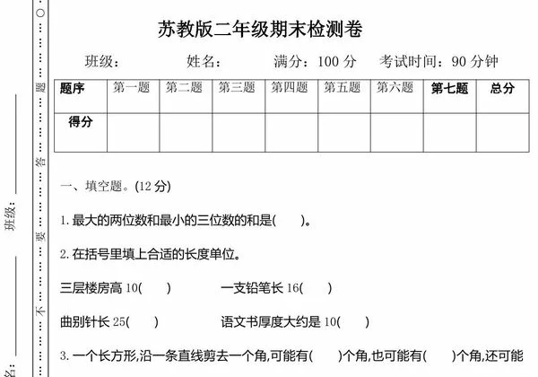 苏教版二年级下册数学末测试卷，3页PDF可打印-优学盒子
