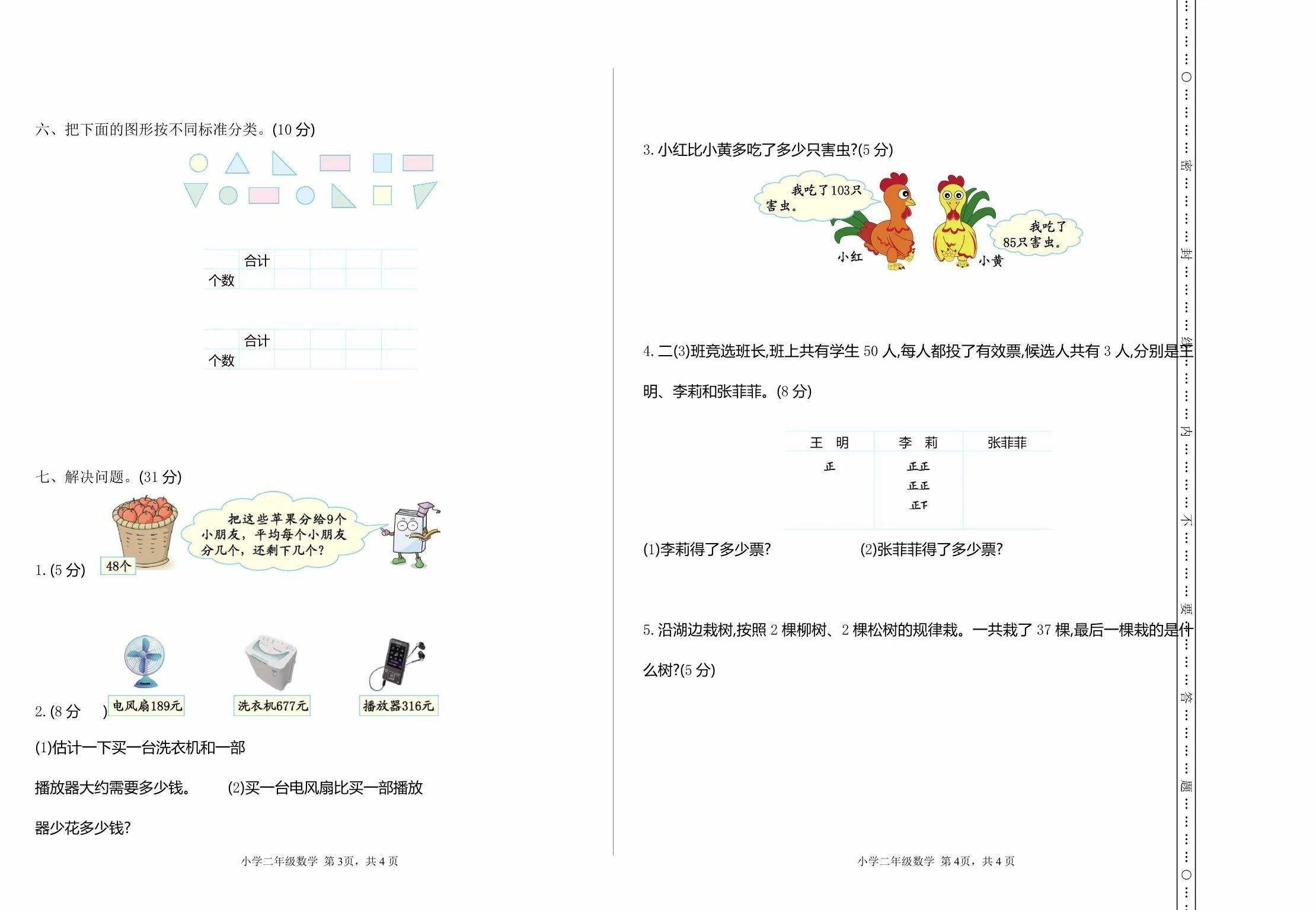 图片[2]-苏教版二年级下册数学末测试卷，3页PDF可打印-优学盒子