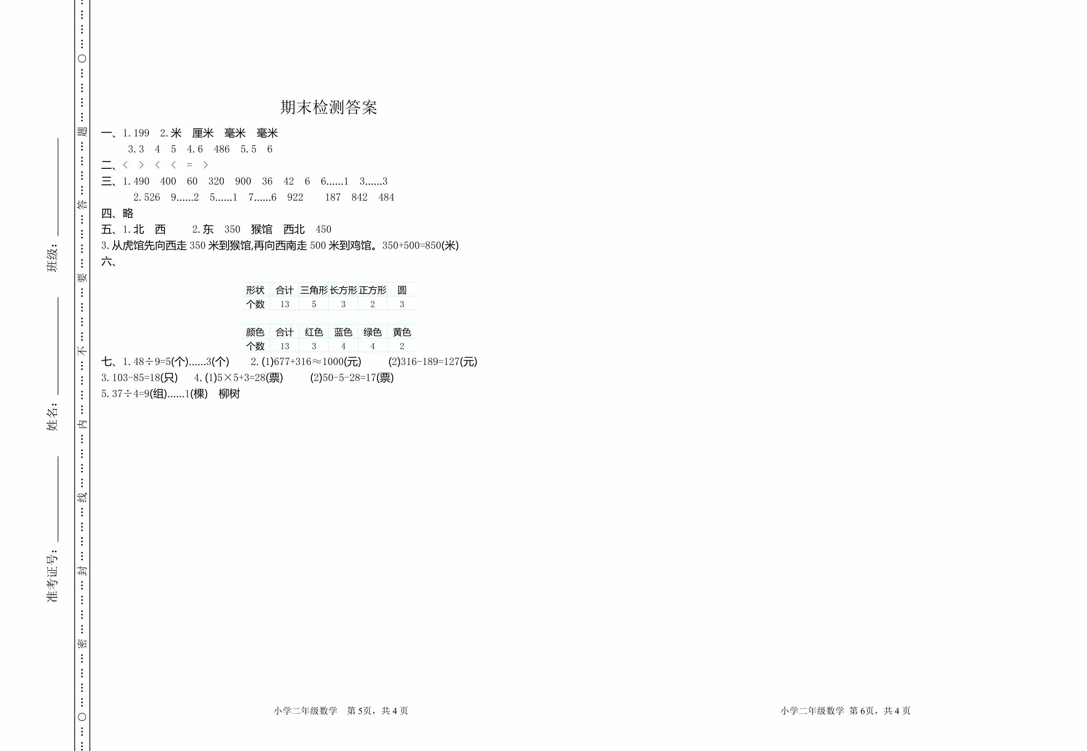 图片[3]-苏教版二年级下册数学末测试卷，3页PDF可打印-优学盒子