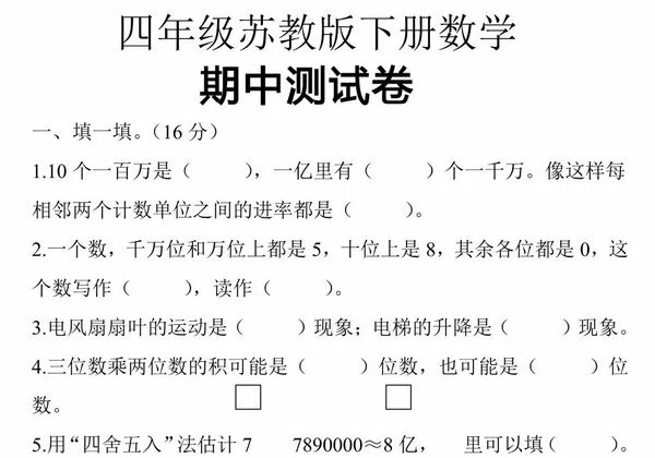 苏教版四年级下册数学期中测试卷，5页PDF可打印-优学盒子