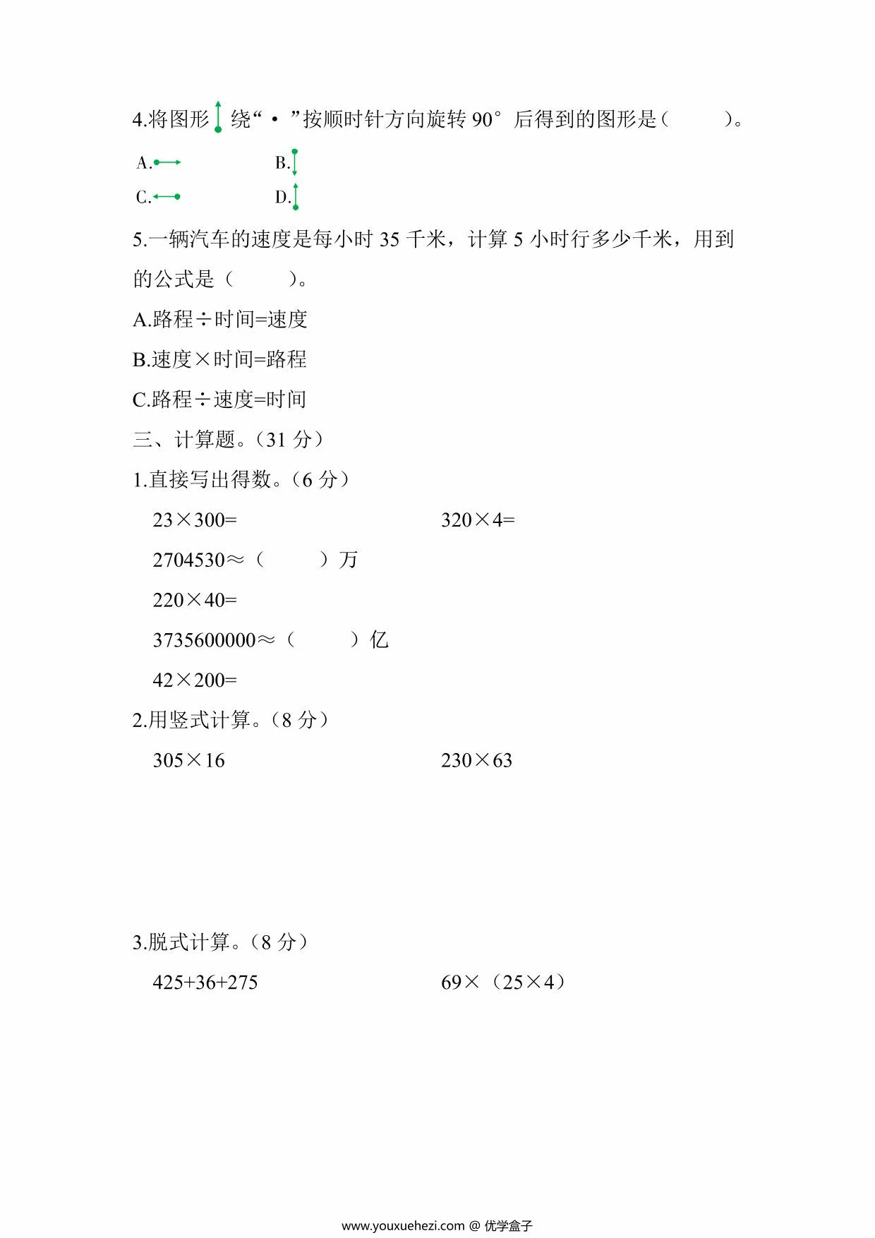 图片[2]-苏教版四年级下册数学期中测试卷，5页PDF可打印-优学盒子