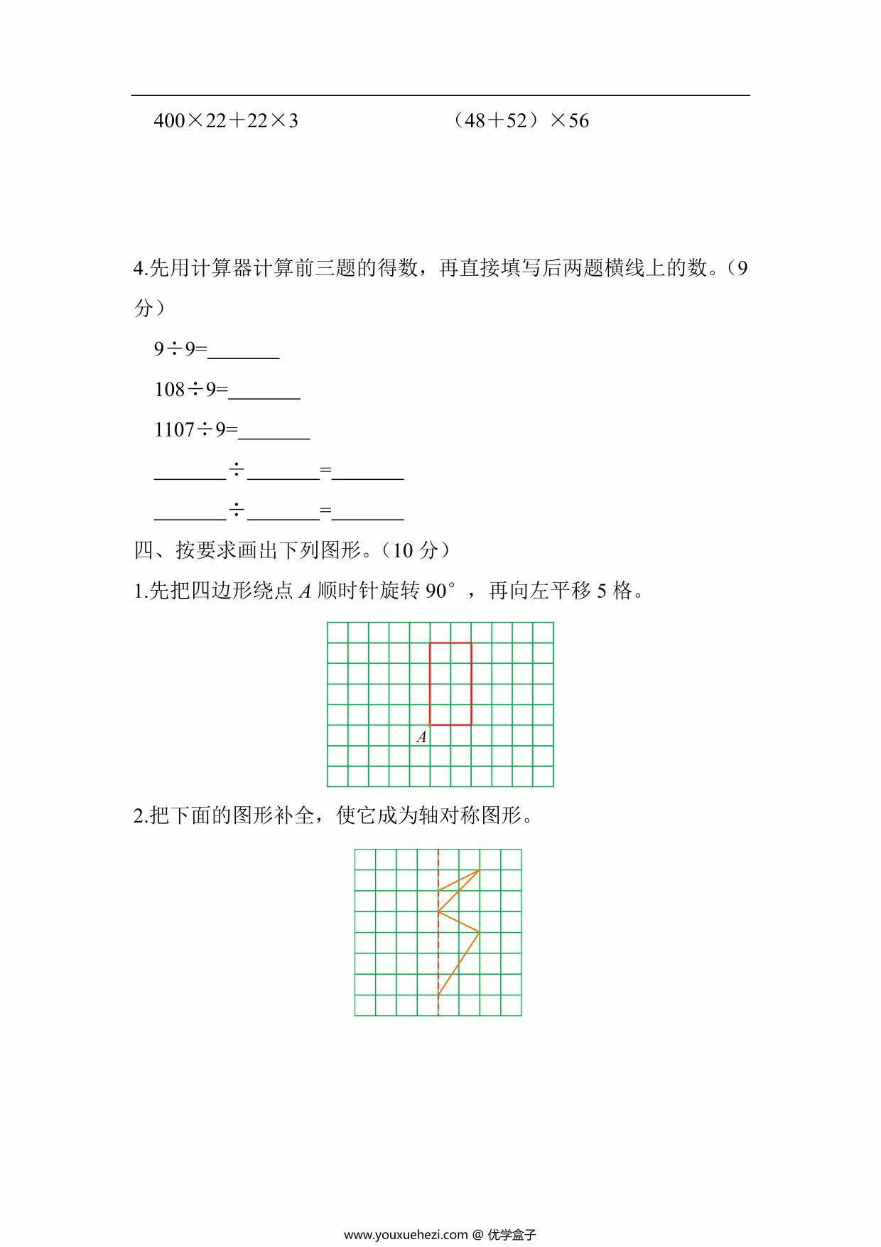 图片[3]-苏教版四年级下册数学期中测试卷，5页PDF可打印-优学盒子