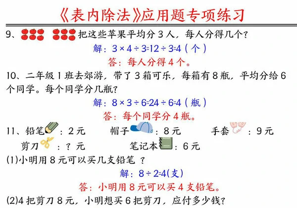 二年级数学下册表内除法应用题空白版+答案版，16页PDF电子版-优学盒子