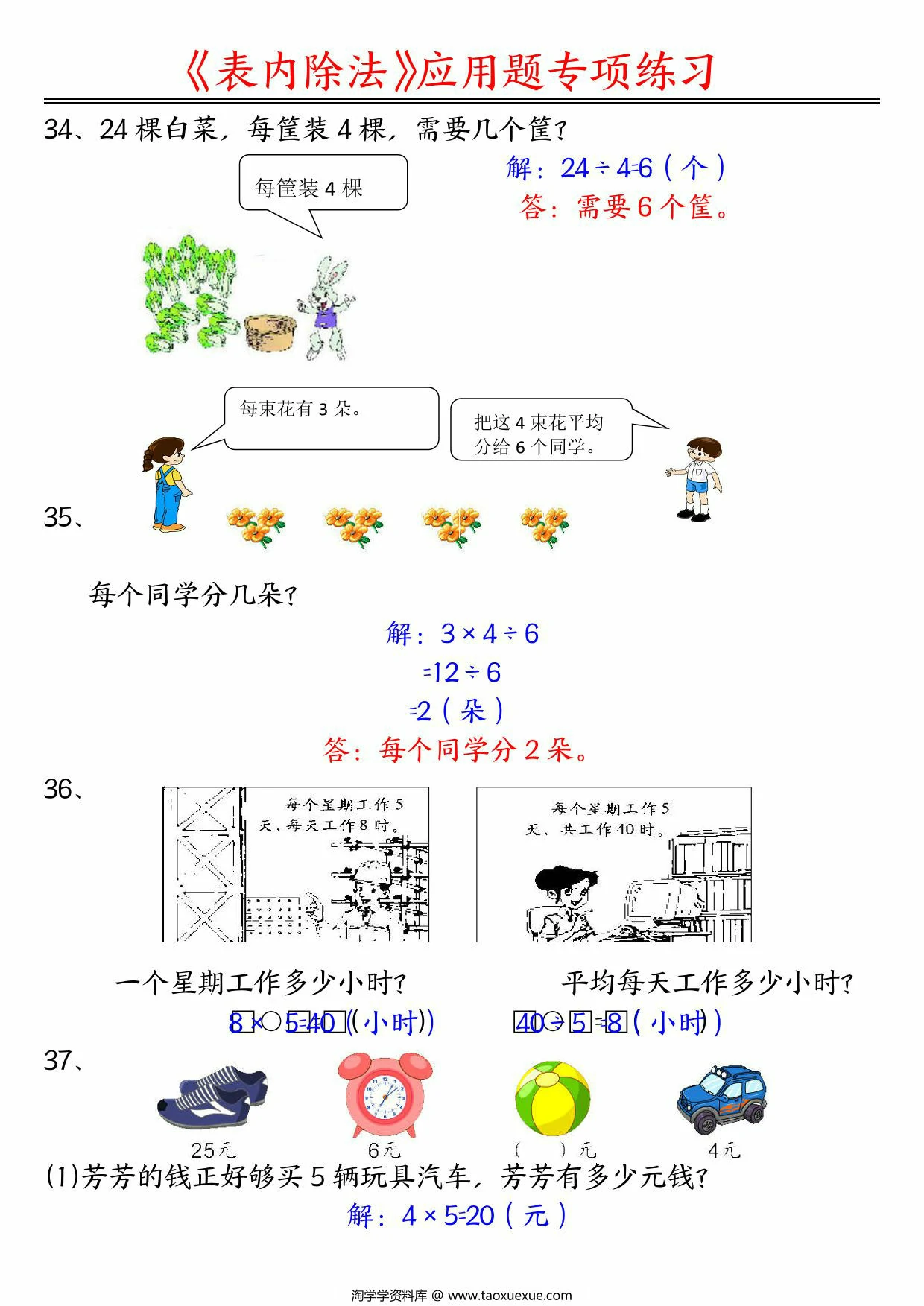 图片[3]-二年级数学下册表内除法应用题空白版+答案版，16页PDF电子版-优学盒子