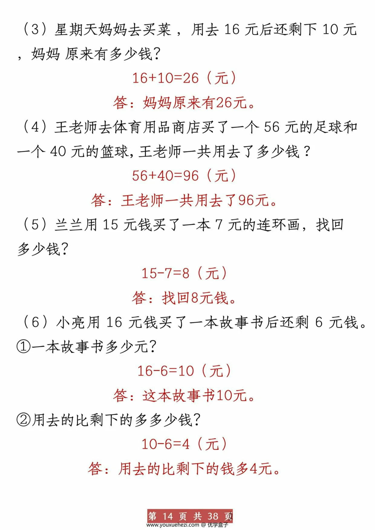 图片[4]-认识人民币元角分换算，38页PDF电子版-优学盒子