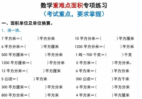 三年级数学下册重难点面积专项练习，50页PDF可打印-优学盒子