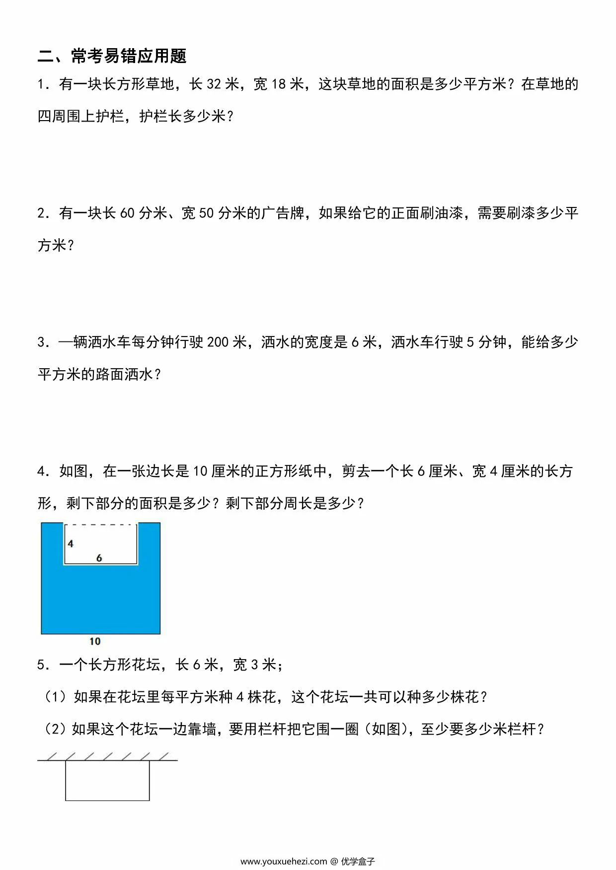 图片[2]-三年级数学下册重难点面积专项练习，50页PDF可打印-优学盒子