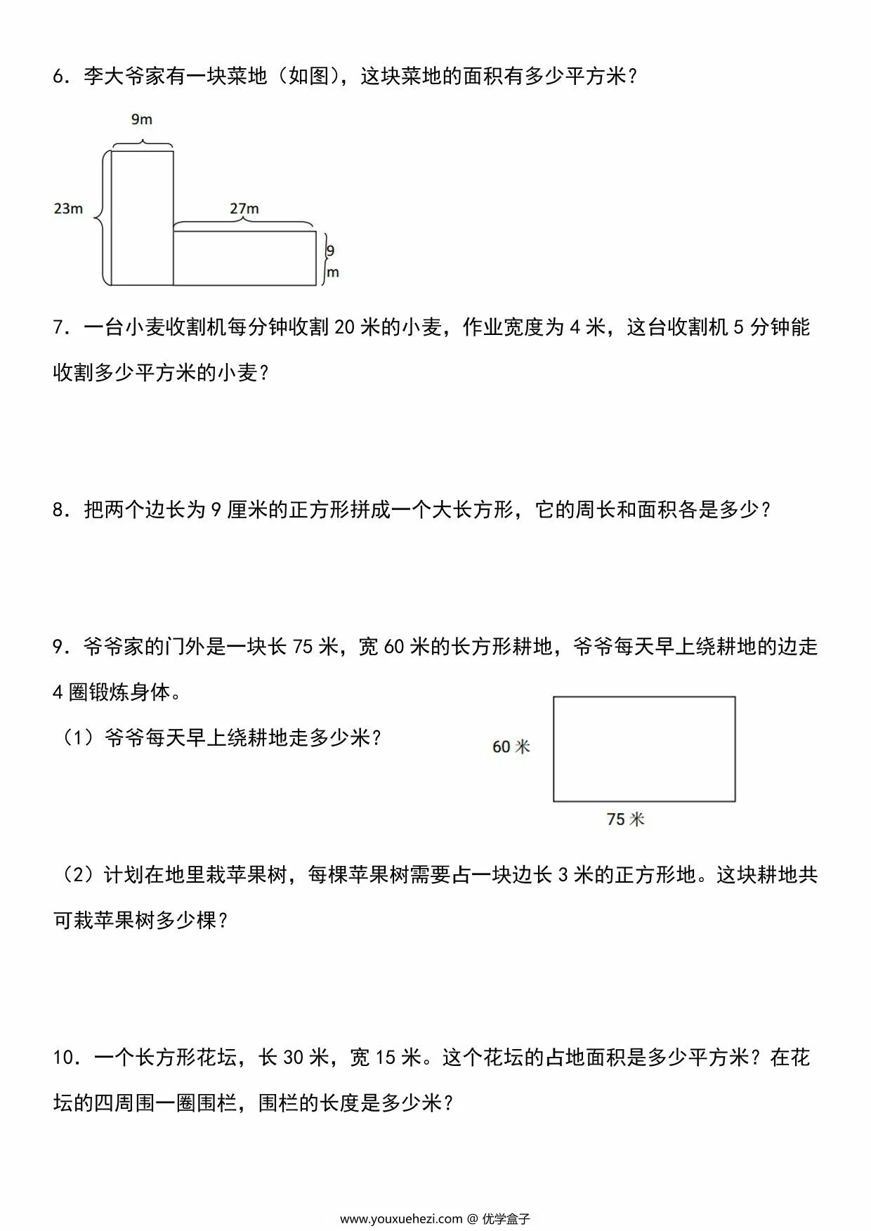 图片[3]-三年级数学下册重难点面积专项练习，50页PDF可打印-优学盒子