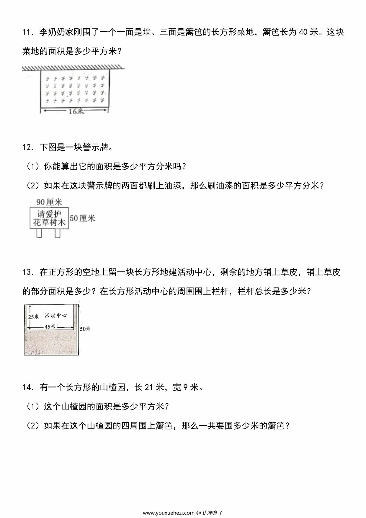 图片[4]-三年级数学下册重难点面积专项练习，50页PDF可打印-优学盒子