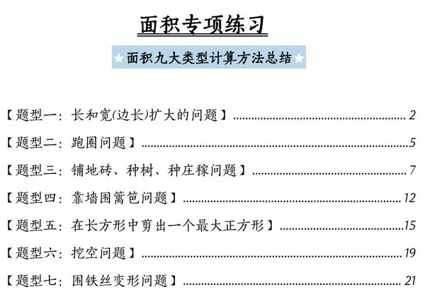 面积专项练习九大类型计算方法总结，54页PDF电子版-优学盒子