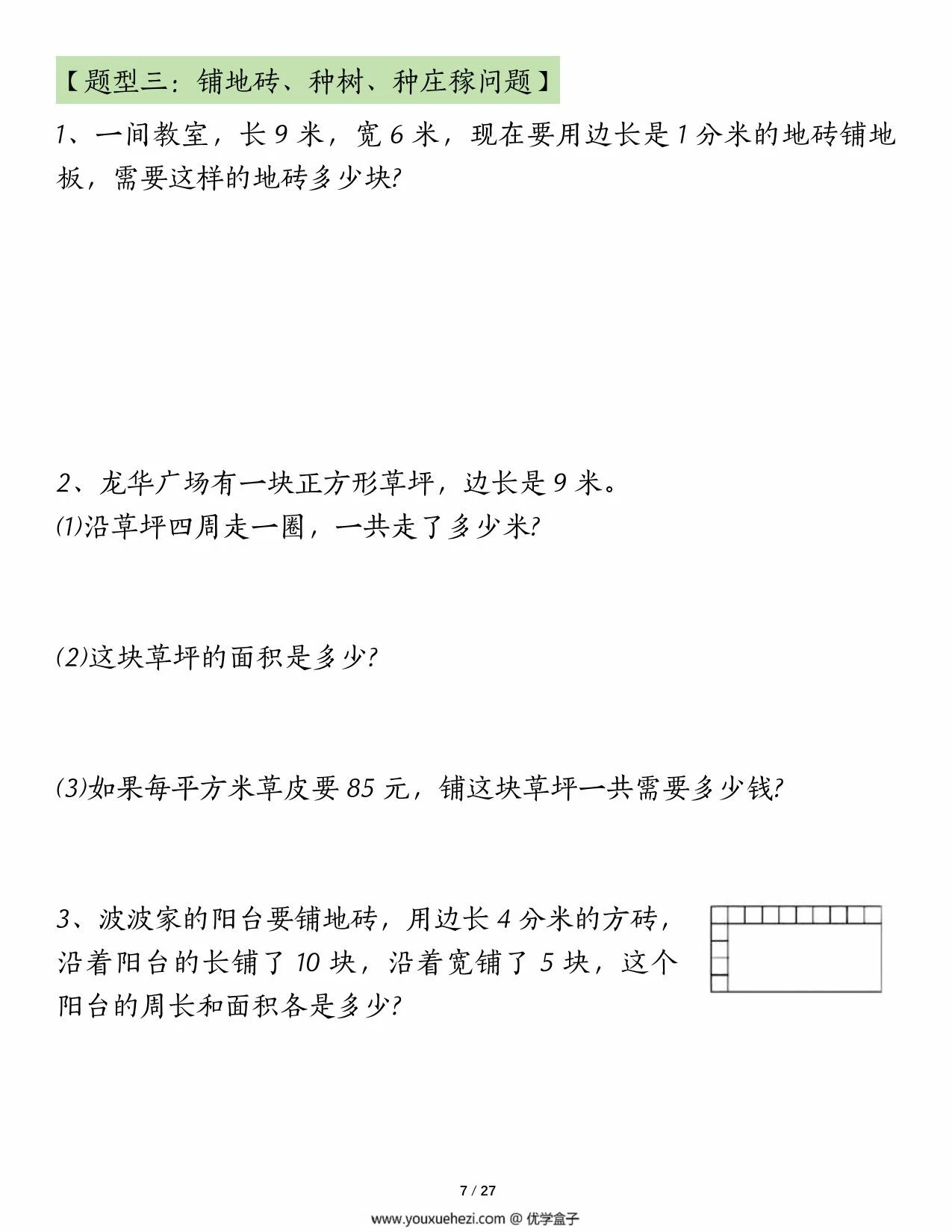 图片[3]-面积专项练习九大类型计算方法总结，54页PDF电子版-优学盒子
