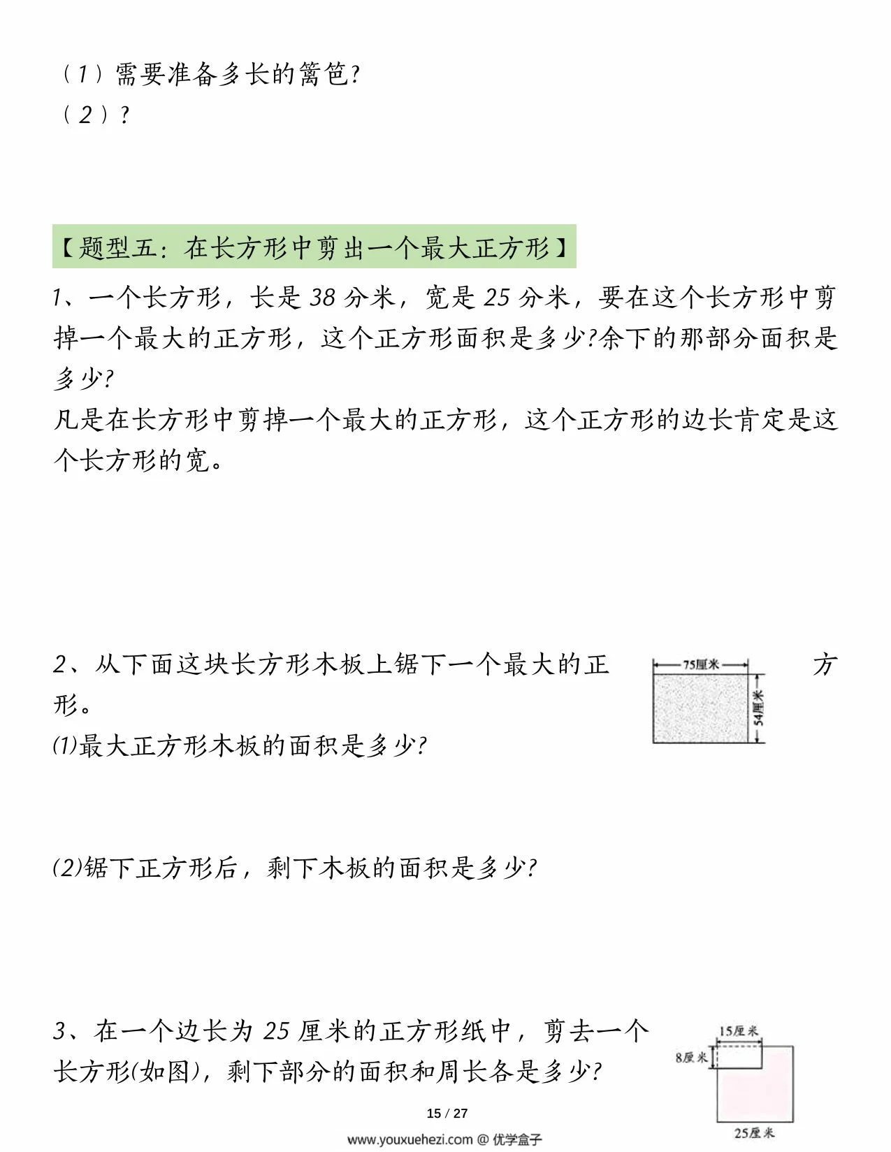 图片[4]-面积专项练习九大类型计算方法总结，54页PDF电子版-优学盒子
