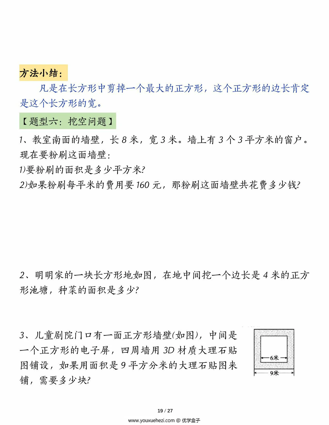 图片[5]-面积专项练习九大类型计算方法总结，54页PDF电子版-优学盒子