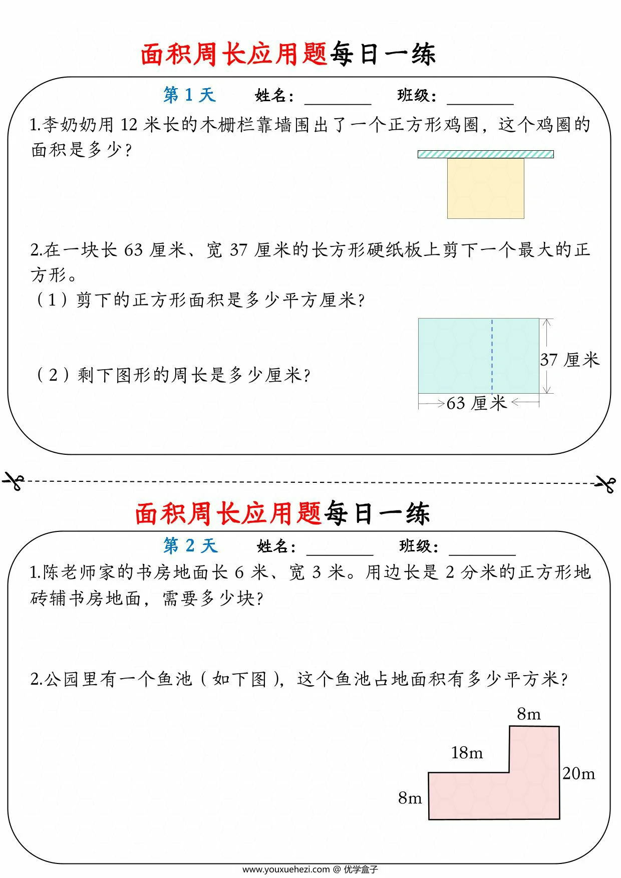 图片[1]-三年级数学下册面积周长应用题每日一练，18页PDF电子版-优学盒子