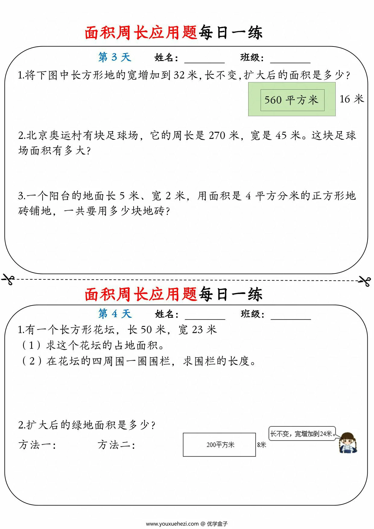 图片[2]-三年级数学下册面积周长应用题每日一练，18页PDF电子版-优学盒子