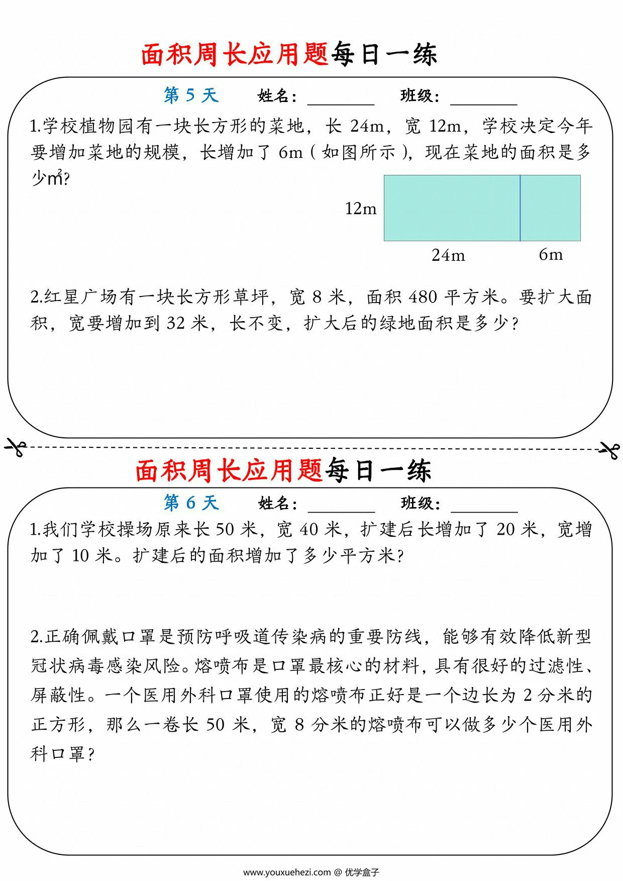 图片[3]-三年级数学下册面积周长应用题每日一练，18页PDF电子版-优学盒子