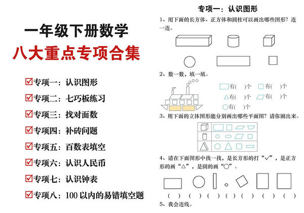 一下数学八大重点专项合集47页，47页PDF可打印-优学盒子
