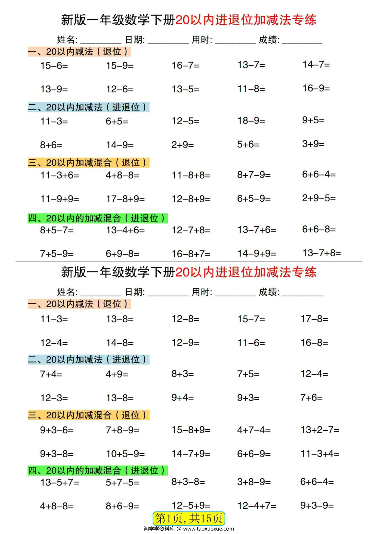图片[1]-一下数学【20以内进退位加减法专项】，15页PDF可打印-优学盒子
