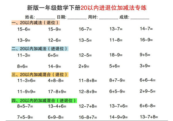 一下数学【20以内进退位加减法专项】，15页PDF可打印-优学盒子