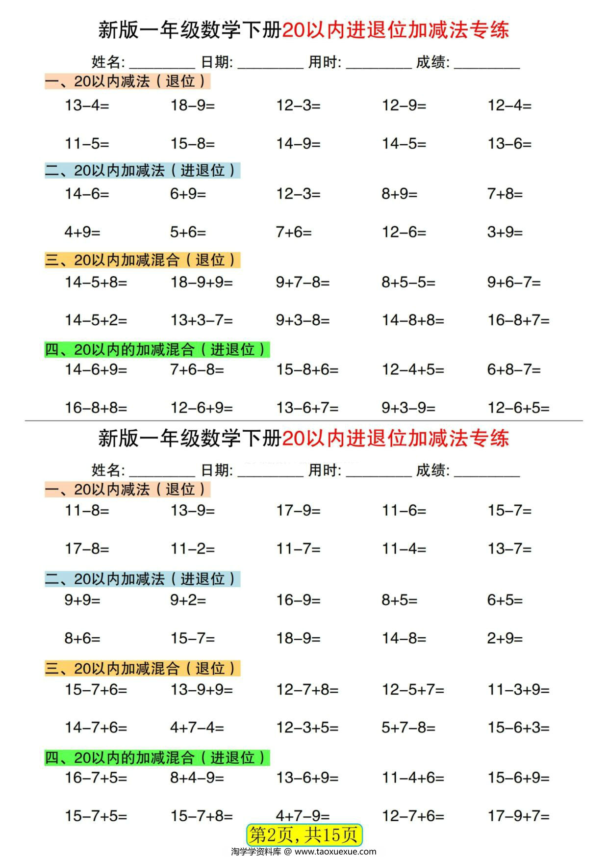 图片[2]-一下数学【20以内进退位加减法专项】，15页PDF可打印-优学盒子