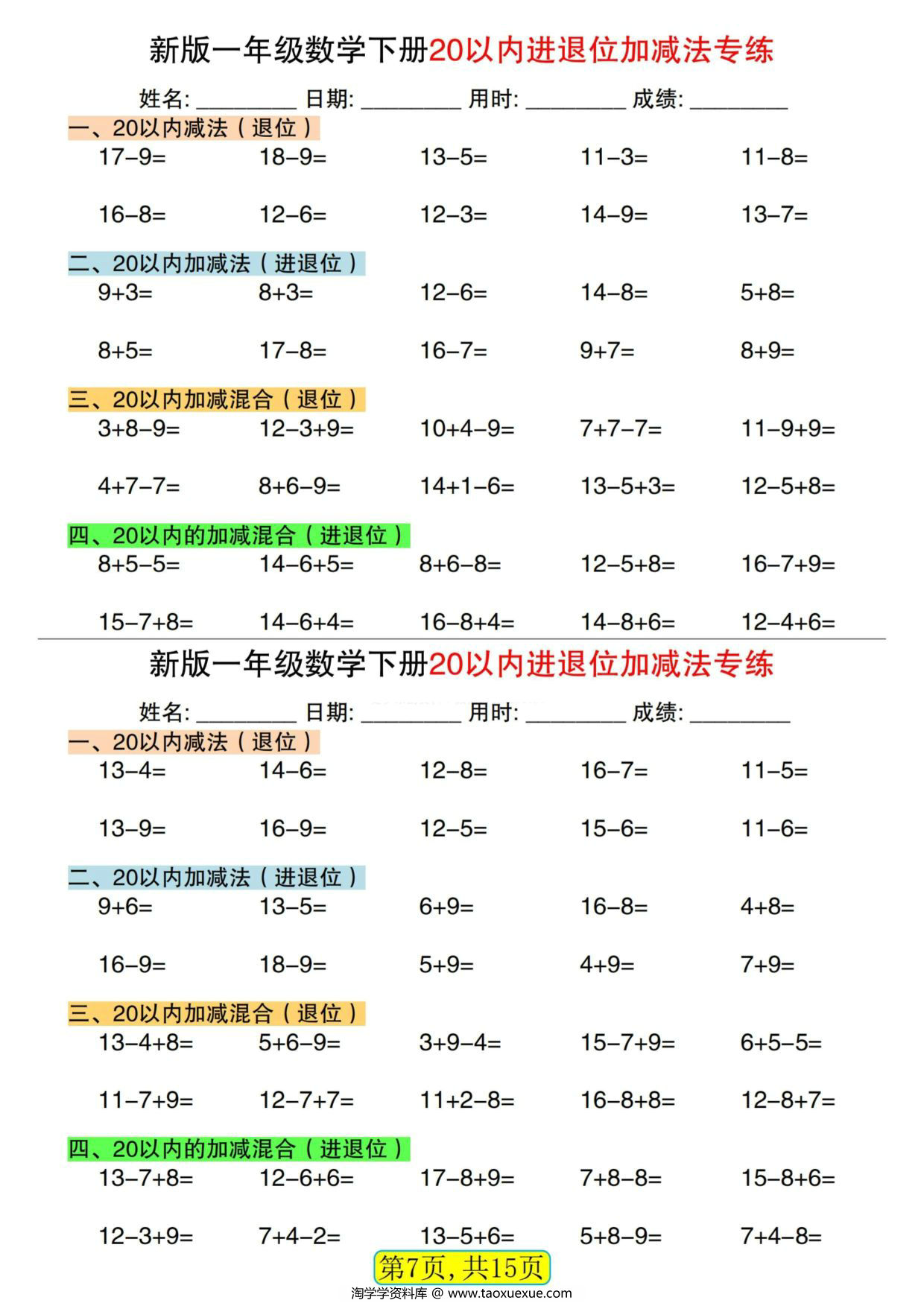 图片[3]-一下数学【20以内进退位加减法专项】，15页PDF可打印-优学盒子