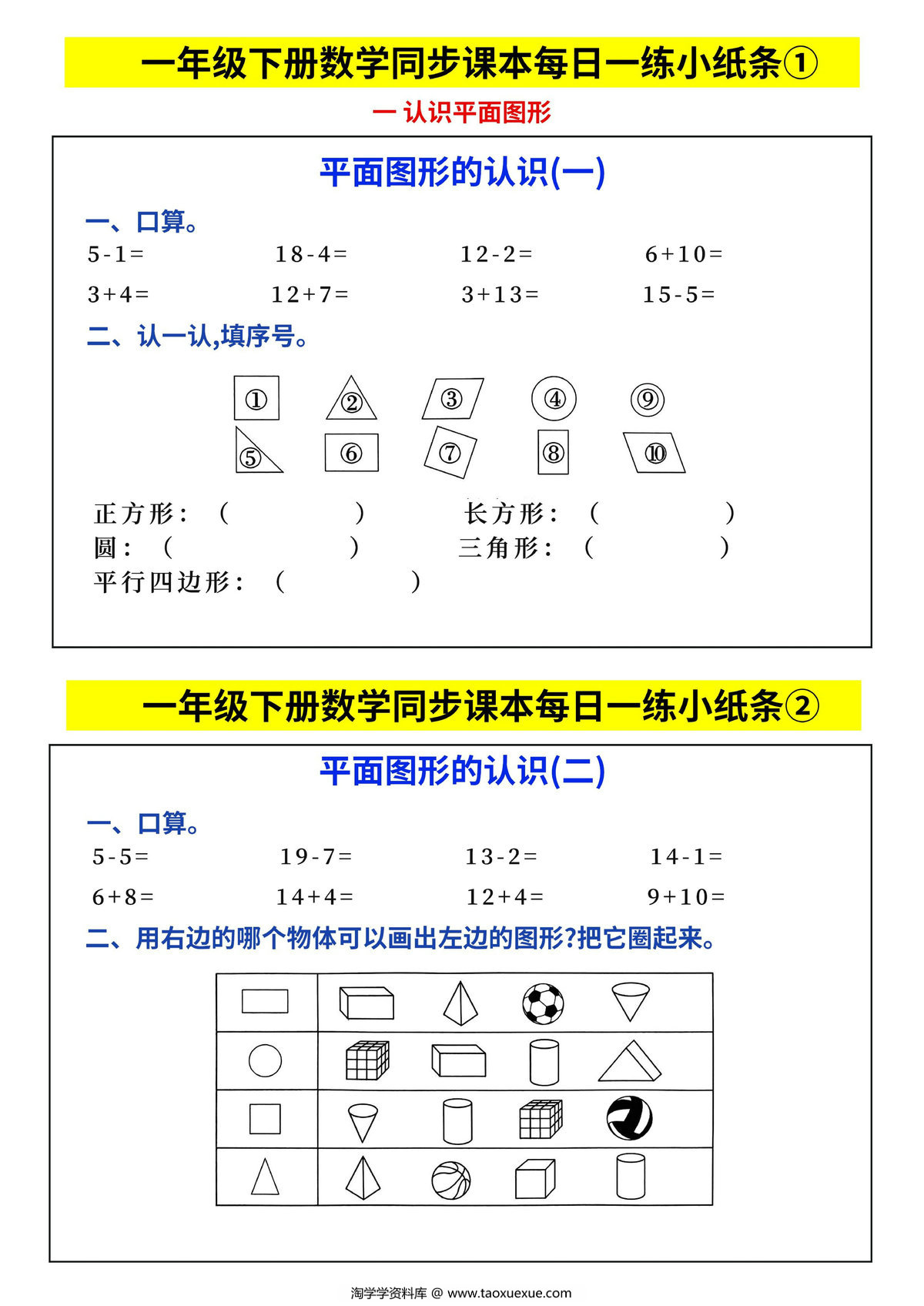 图片[1]-一下数学人教版同步课本每日一练小纸条，48页PDF可打印-优学盒子
