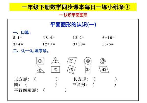 一下数学人教版同步课本每日一练小纸条，48页PDF可打印-优学盒子