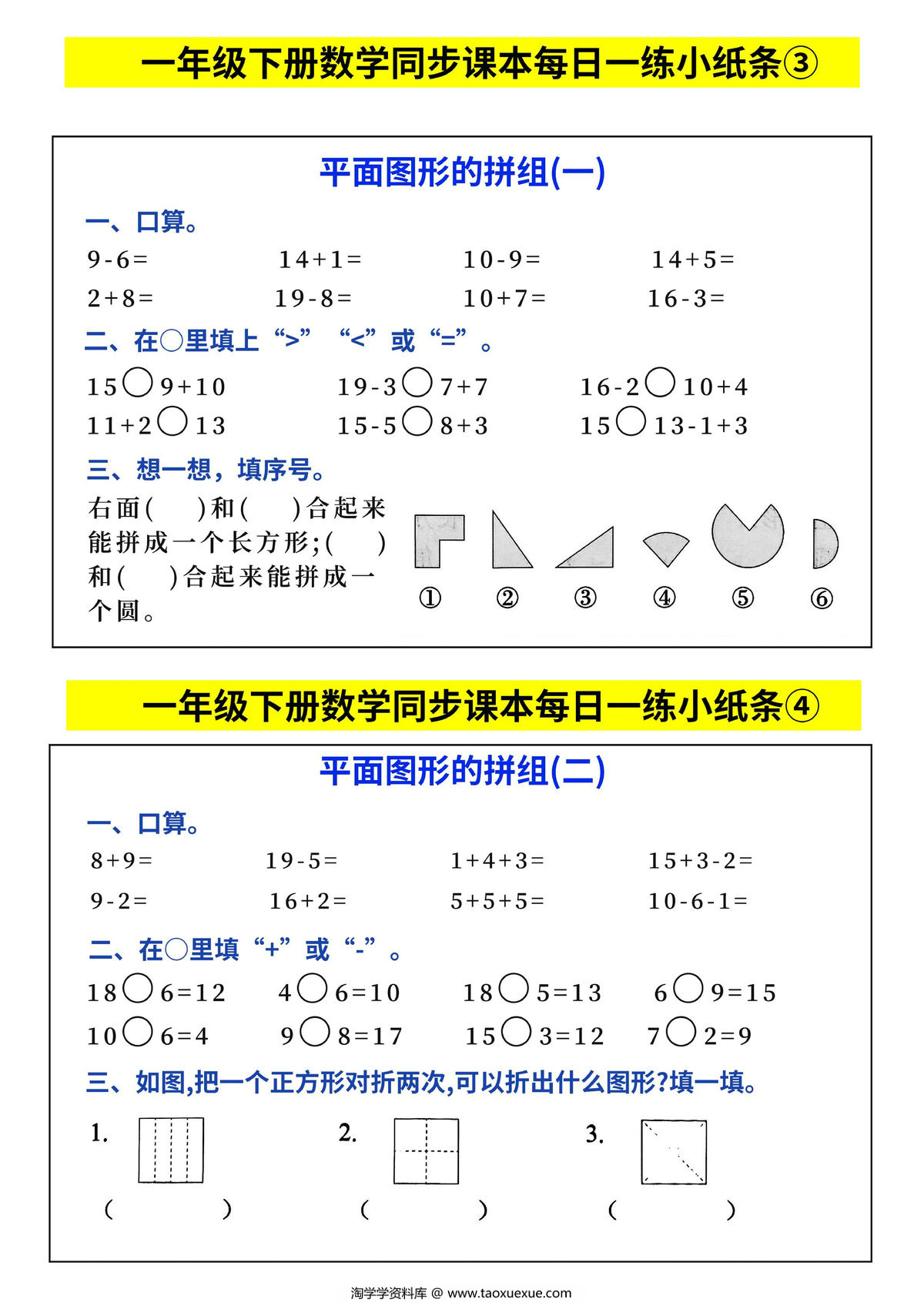 图片[2]-一下数学人教版同步课本每日一练小纸条，48页PDF可打印-优学盒子