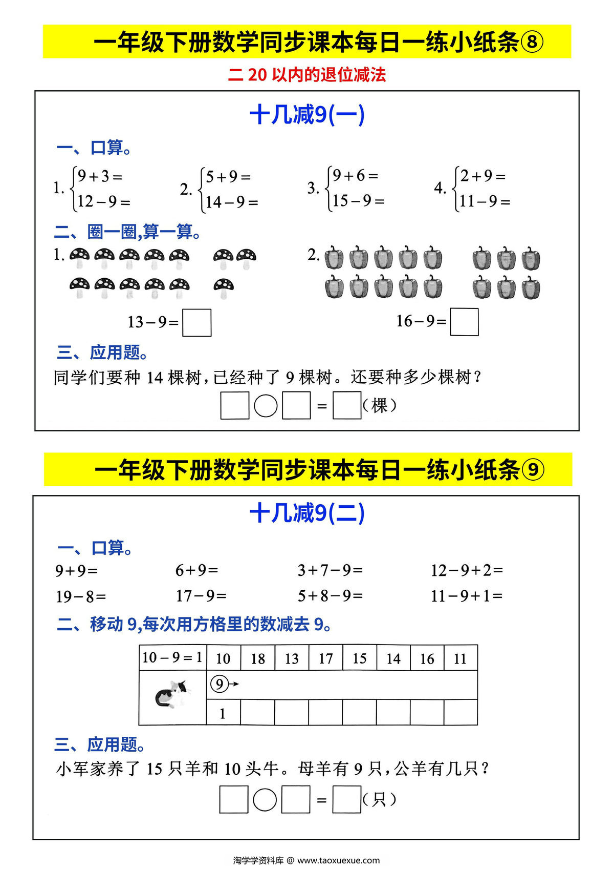 图片[3]-一下数学人教版同步课本每日一练小纸条，48页PDF可打印-优学盒子