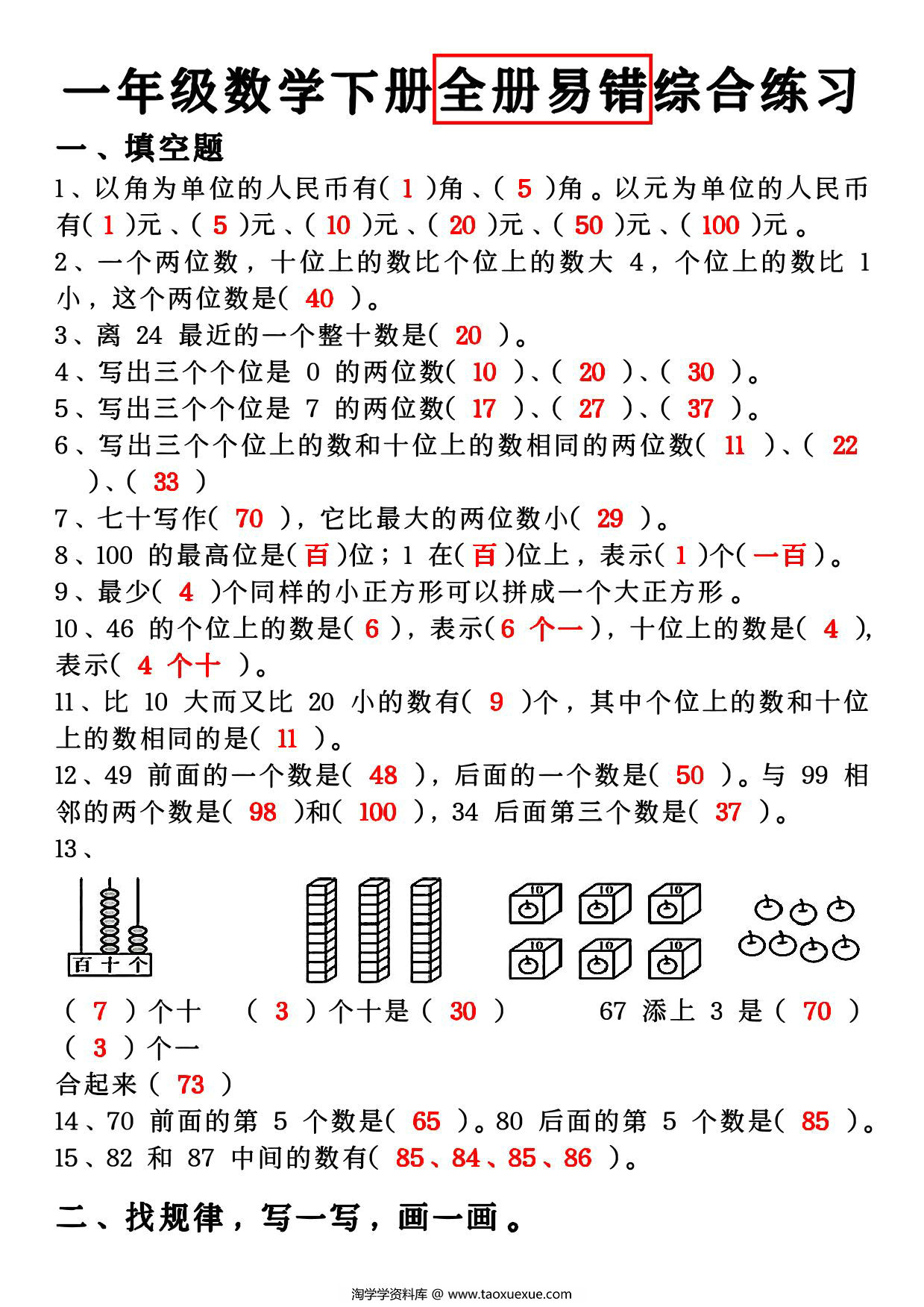 图片[2]-一下数学全册易错综合练习题（空白+答案），8页PDF电子版-优学盒子