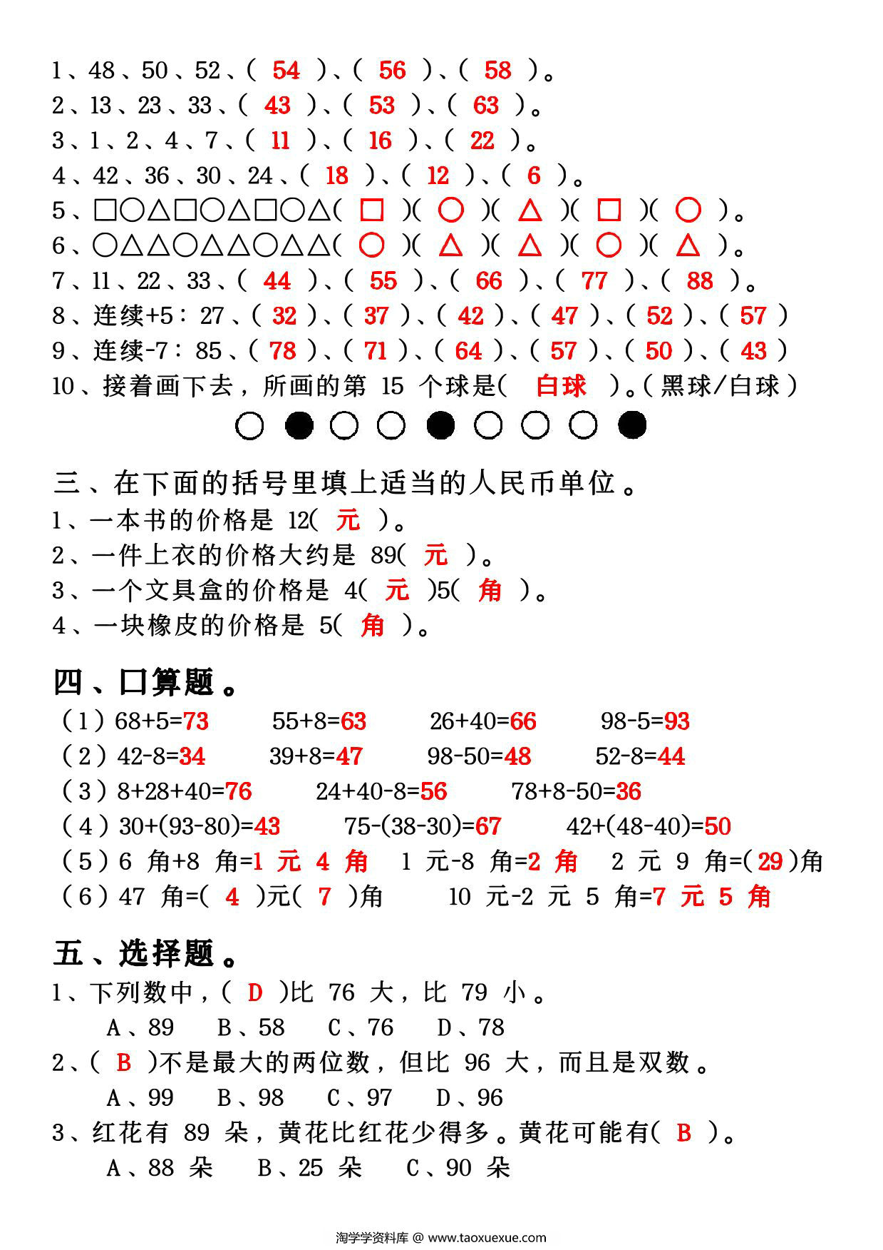 图片[3]-一下数学全册易错综合练习题（空白+答案），8页PDF电子版-优学盒子