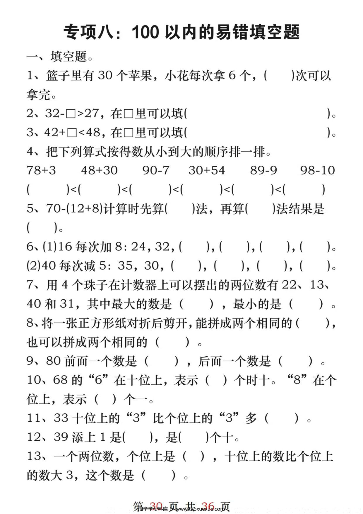 图片[4]-一下数学八大重点专项合集47页，47页PDF可打印-优学盒子
