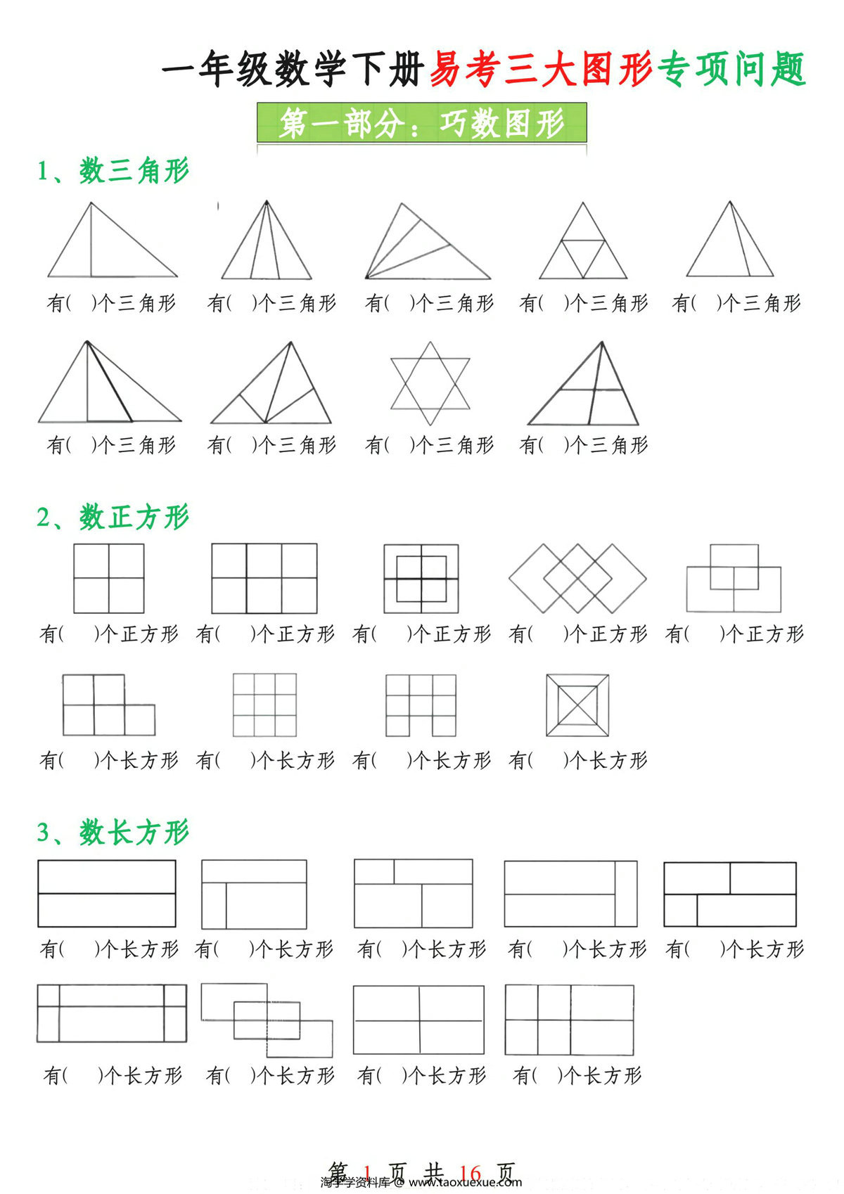 图片[1]-一下数学易考三大图形专项问题（含答案16页），16页PDF电子版-优学盒子