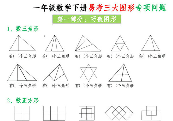 一下数学易考三大图形专项问题（含答案16页），16页PDF电子版-优学盒子