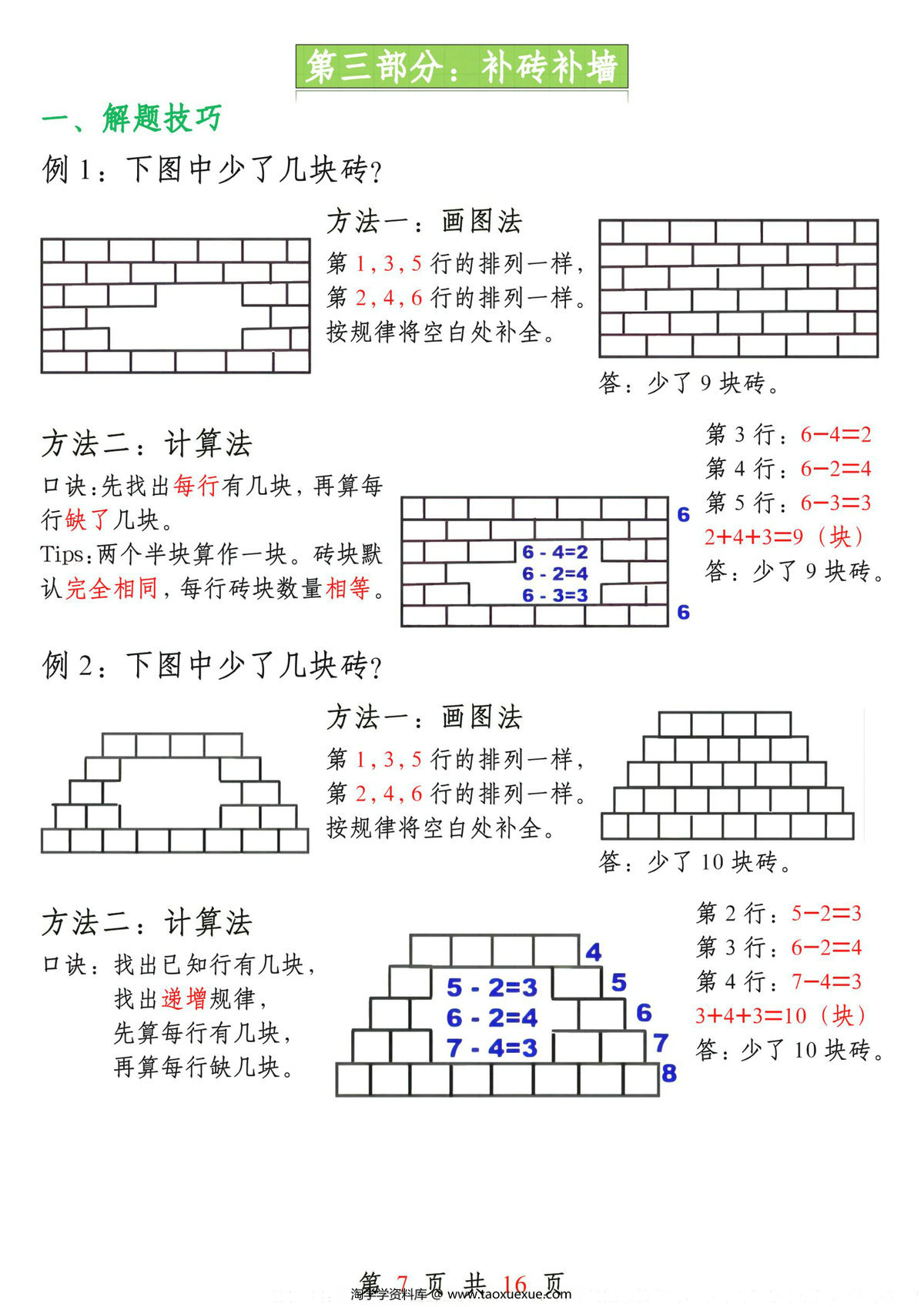图片[3]-一下数学易考三大图形专项问题（含答案16页），16页PDF电子版-优学盒子