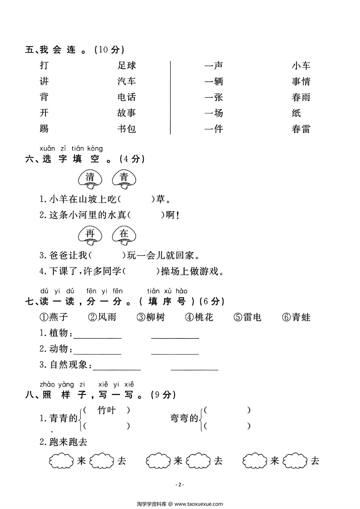 图片[2]-一下语文期中名校真题测试卷，5页PDF电子版-优学盒子