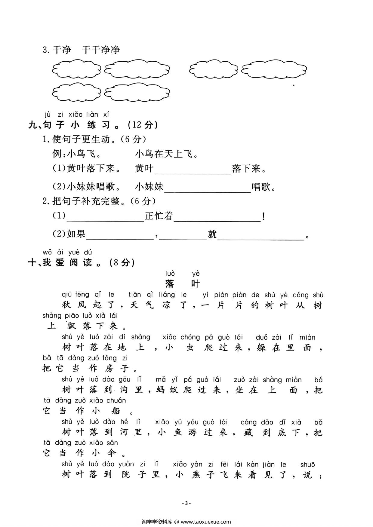 图片[3]-一下语文期中名校真题测试卷，5页PDF电子版-优学盒子