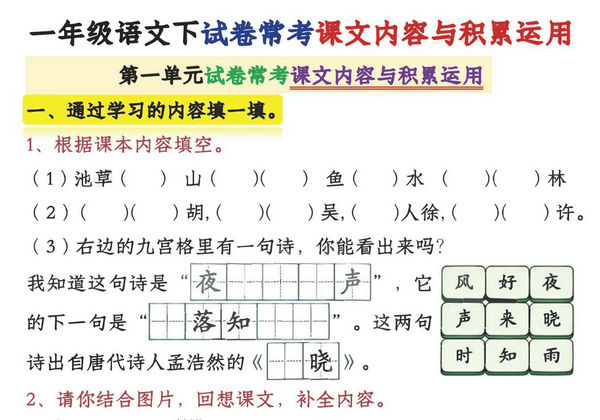 一下语文期中复习课文内容与积累运用1-4单元，25页PDF电子版-优学盒子