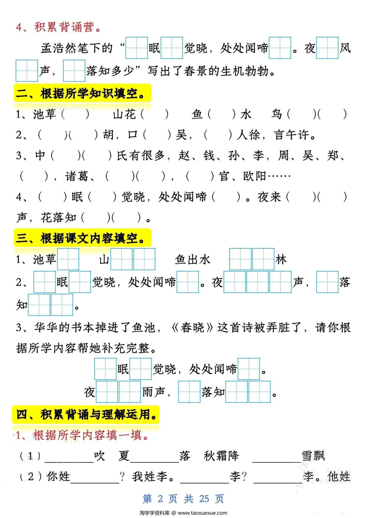 图片[2]-一下语文期中复习课文内容与积累运用1-4单元，25页PDF电子版-优学盒子