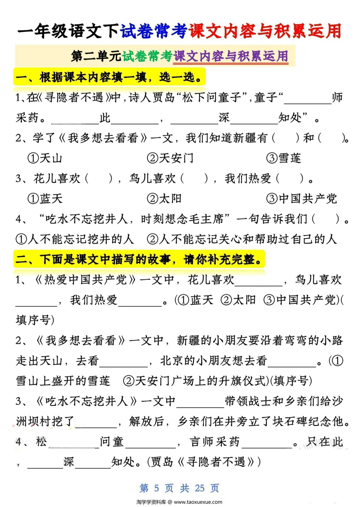 图片[3]-一下语文期中复习课文内容与积累运用1-4单元，25页PDF电子版-优学盒子