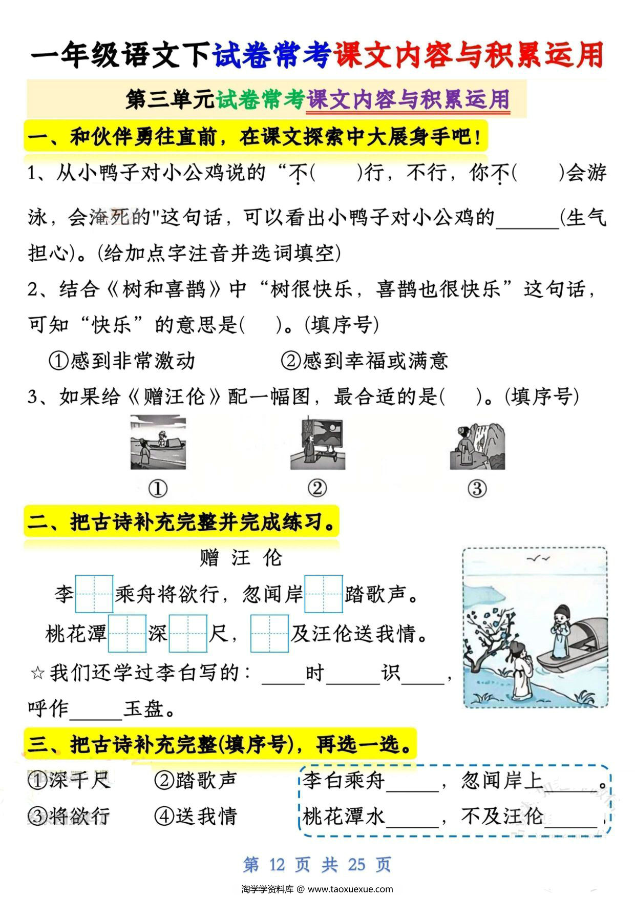 图片[4]-一下语文期中复习课文内容与积累运用1-4单元，25页PDF电子版-优学盒子