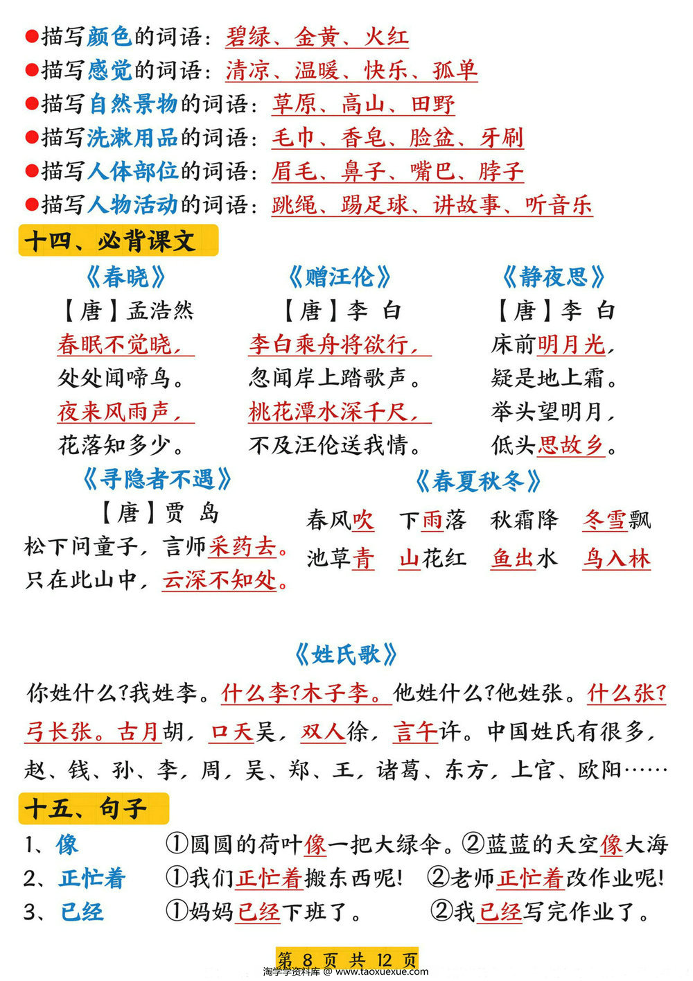 图片[3]-一下语文期中复习高频考点知识汇总（12页），12页PDF电子版-优学盒子