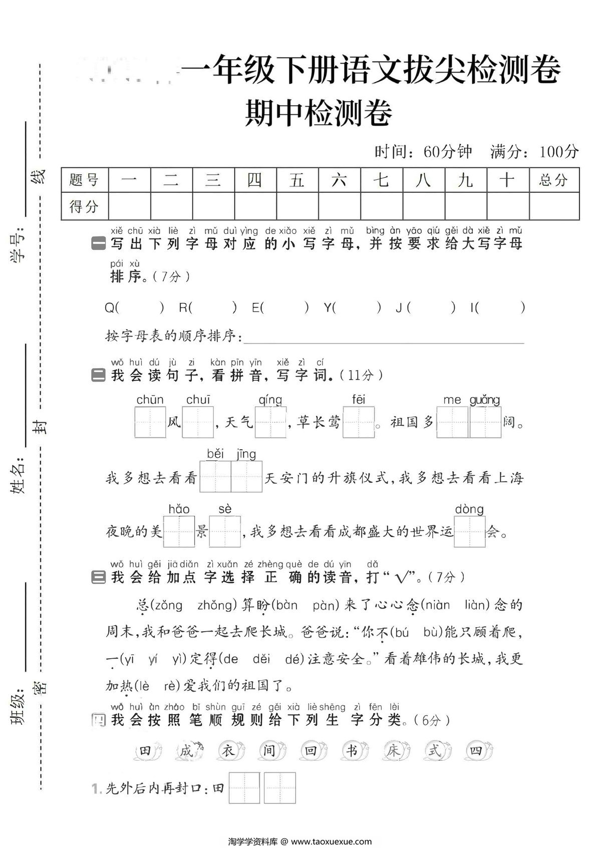 图片[1]-一下语文期中拔尖检测卷，5页PDF可打印-优学盒子