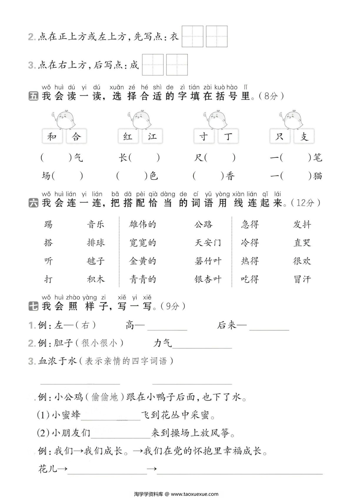 图片[2]-一下语文期中拔尖检测卷，5页PDF可打印-优学盒子