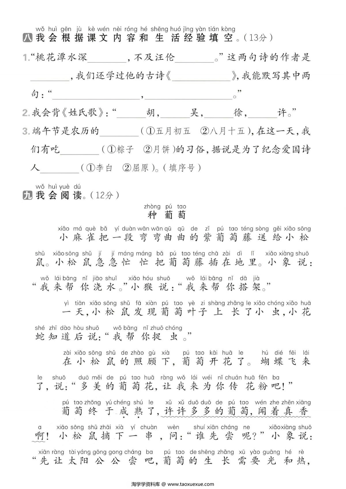 图片[3]-一下语文期中拔尖检测卷，5页PDF可打印-优学盒子