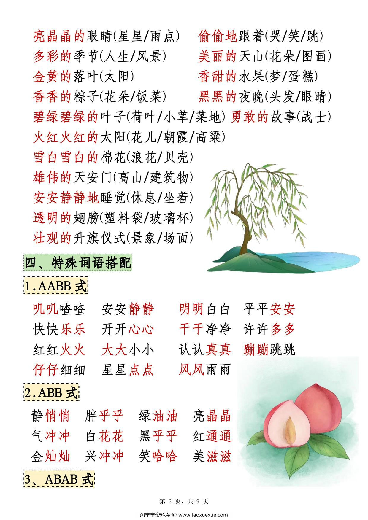 图片[2]-一下语文期中知识点汇总（9页），9页PDF可打印-优学盒子