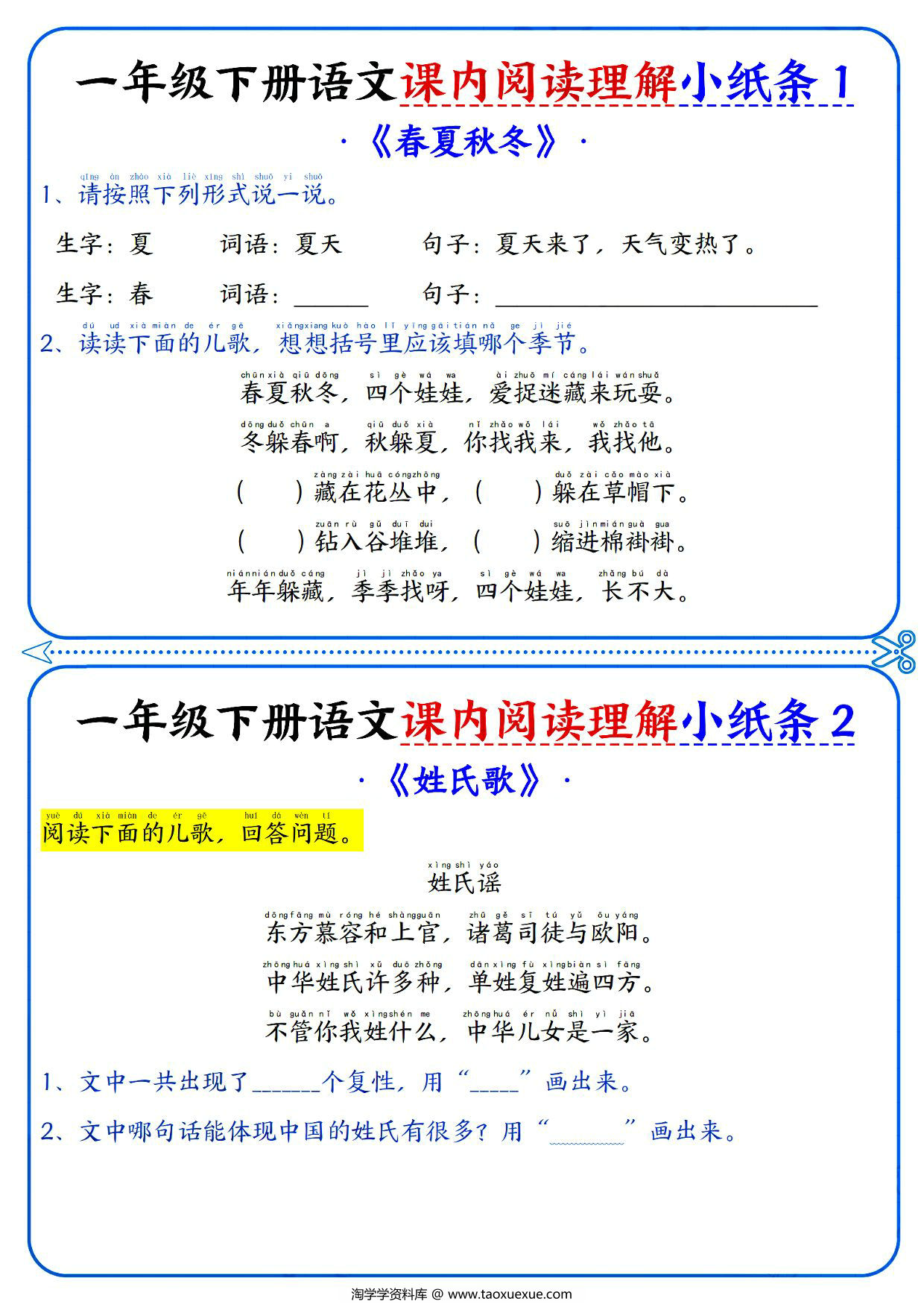图片[1]-一下语文课内阅读小纸条（含答案16页），16页PDF电子版-优学盒子