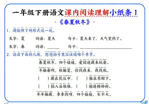 一下语文课内阅读小纸条（含答案16页），16页PDF电子版-优学盒子