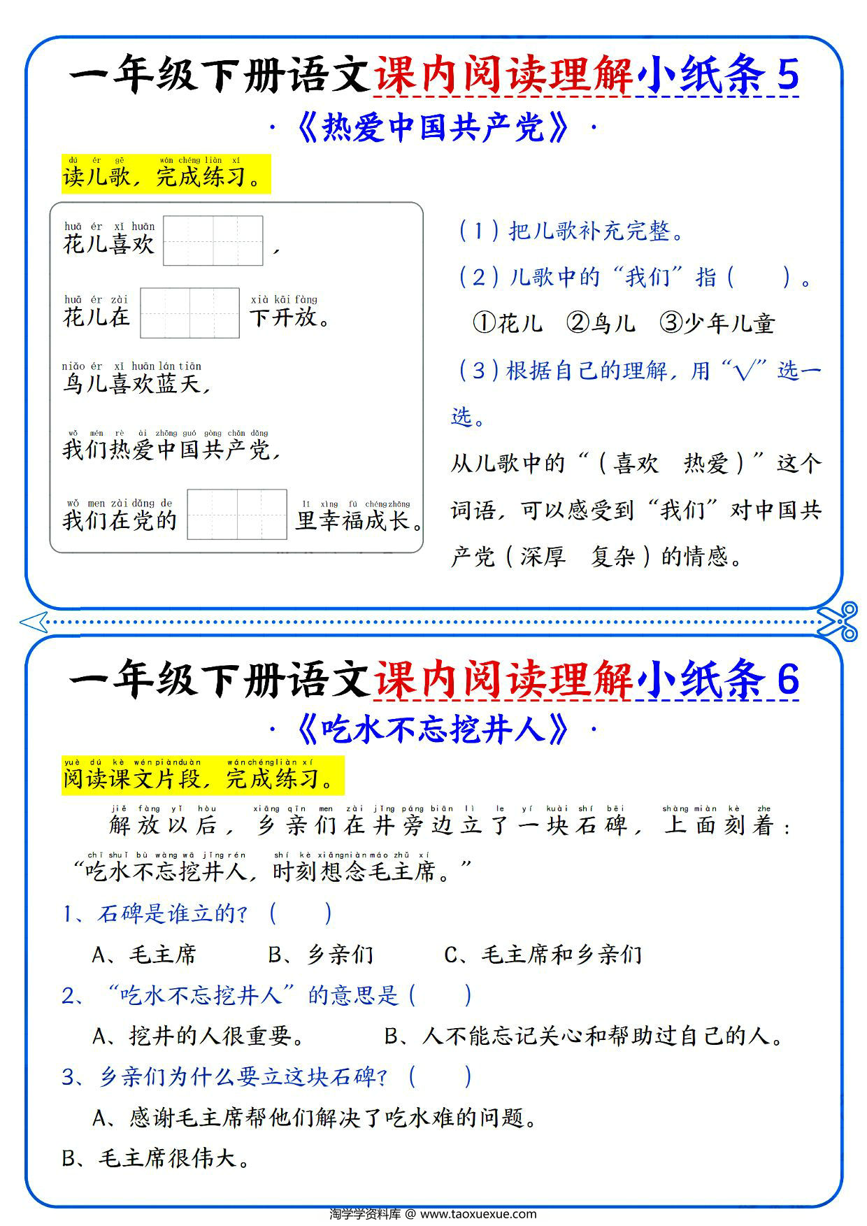 图片[2]-一下语文课内阅读小纸条（含答案16页），16页PDF电子版-优学盒子